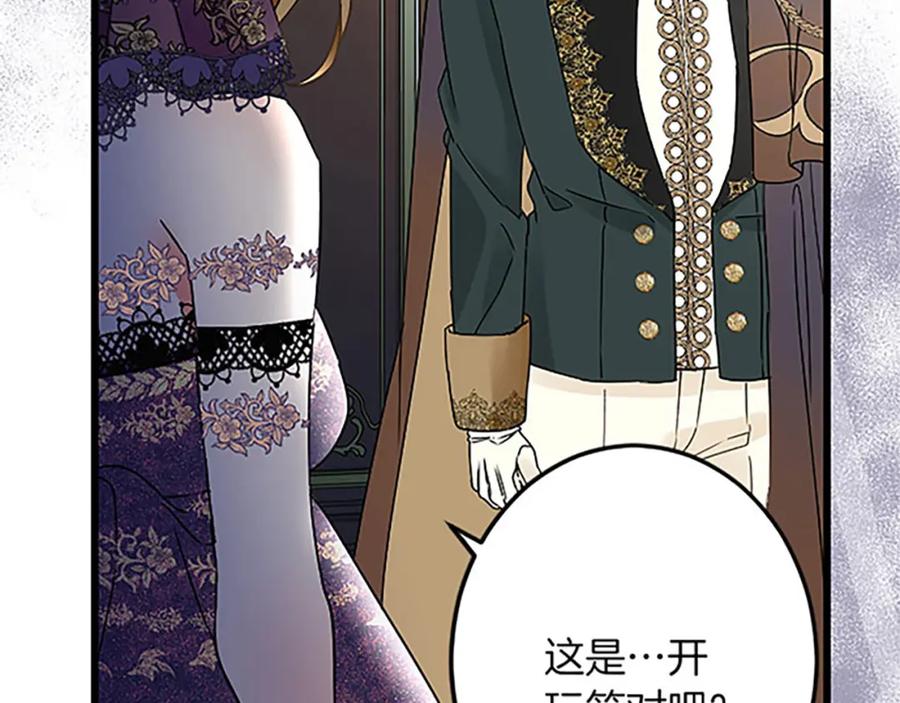 《复仇千金的第二人生》第55话 国王的霸气 第51页