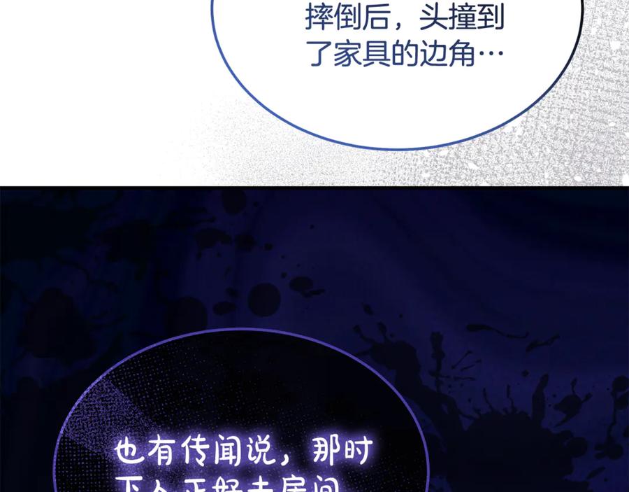 《杀了病娇男主》第34话 被狼吃掉 第148页