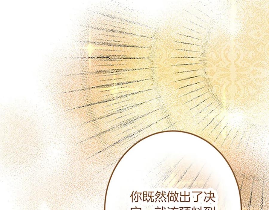 《复仇千金的第二人生》第55话 国王的霸气 第87页