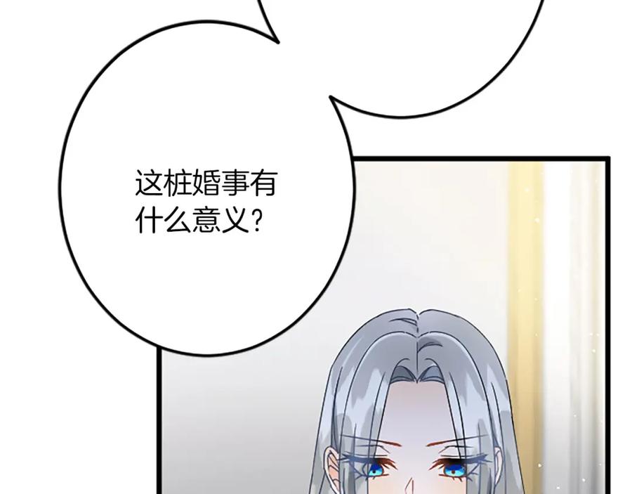 《复仇千金的第二人生》第55话 国王的霸气 第26页
