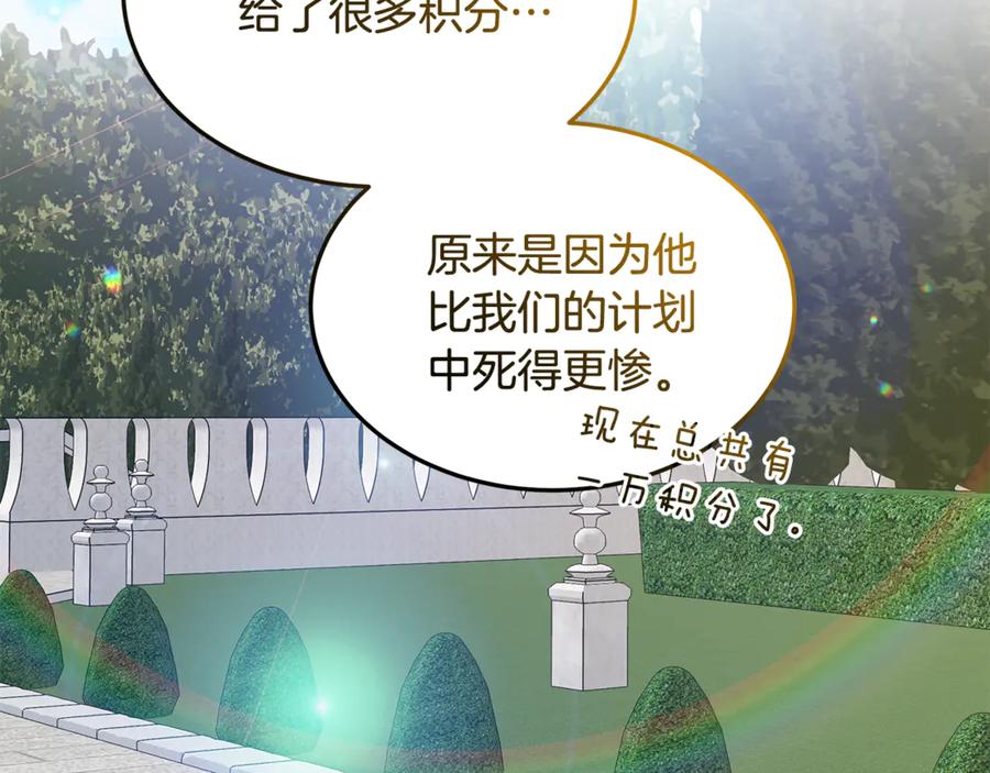 《杀了病娇男主》第34话 被狼吃掉 第130页