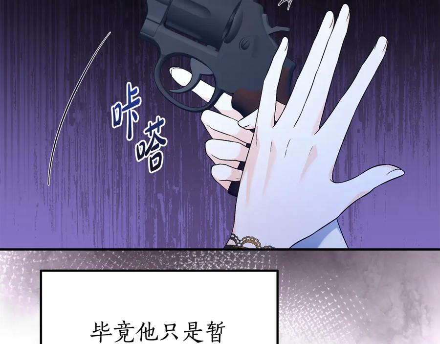 《杀了病娇男主》第34话 被狼吃掉 第67页