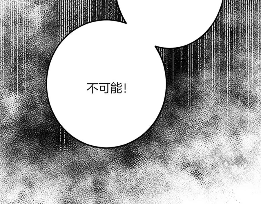 《复仇千金的第二人生》第55话 国王的霸气 第48页