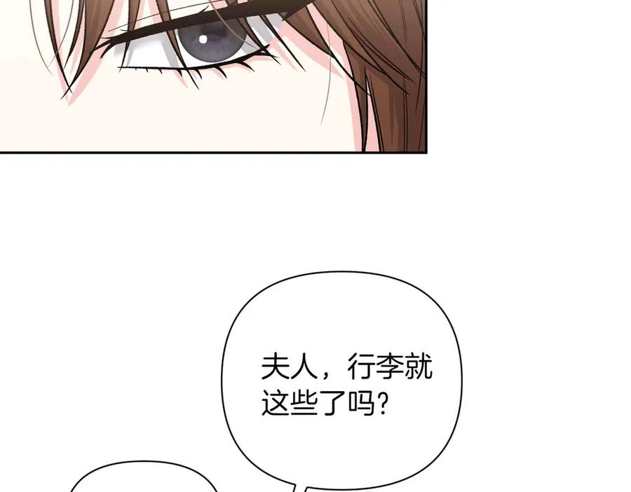 《第二次新婚》第33话 安心的味道 第26页