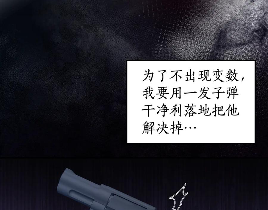 《杀了病娇男主》第34话 被狼吃掉 第66页