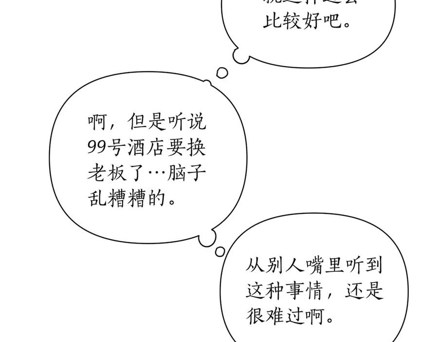 《第二次新婚》第33话 安心的味道 第23页
