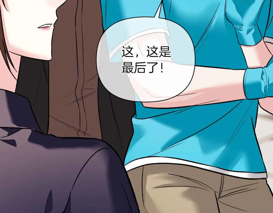 《第二次新婚》第33话 安心的味道 第36页