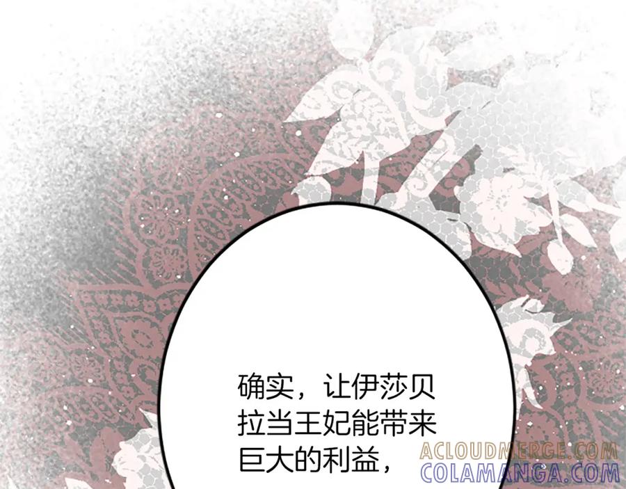 《复仇千金的第二人生》第55话 国王的霸气 第33页