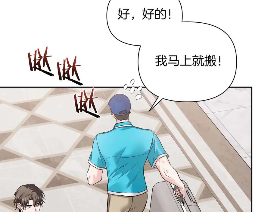 《第二次新婚》第33话 安心的味道 第43页