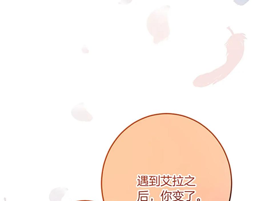 《复仇千金的第二人生》第55话 国王的霸气 第122页