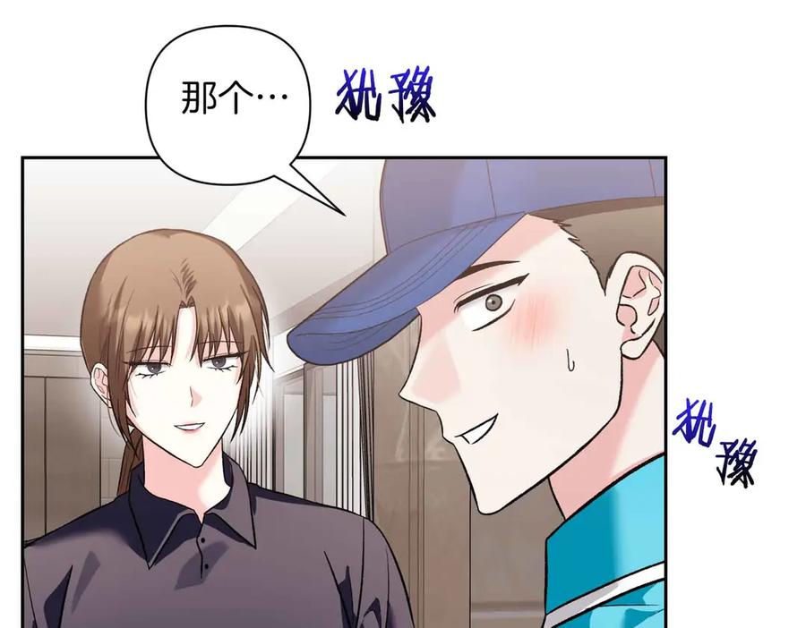 《第二次新婚》第33话 安心的味道 第31页