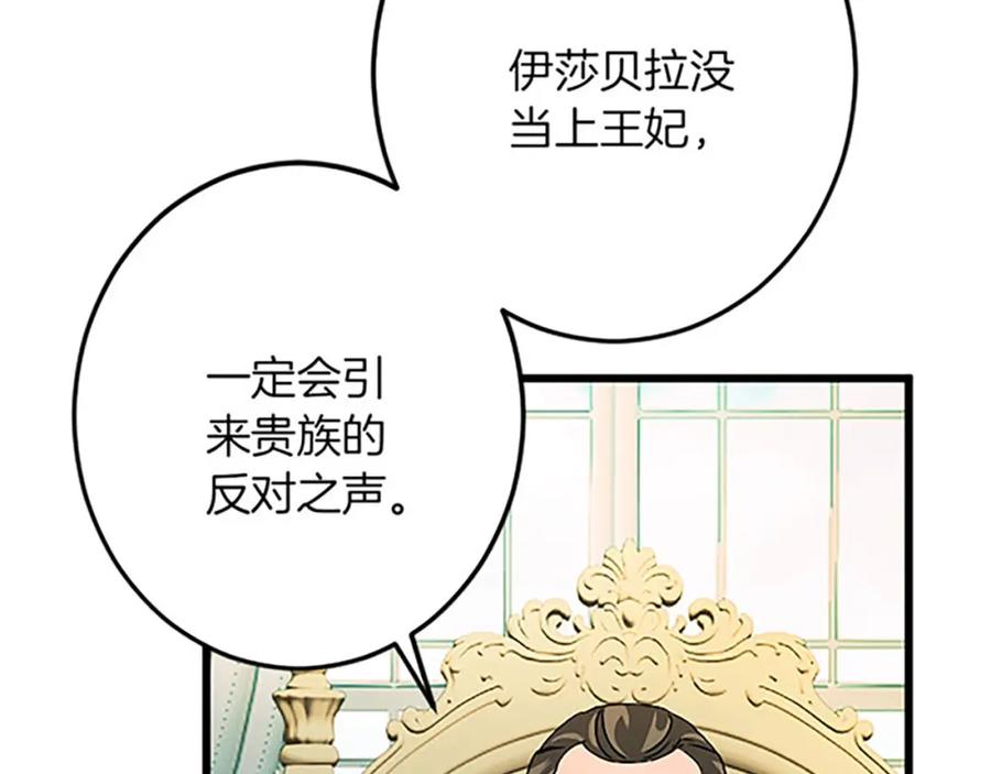 《复仇千金的第二人生》第55话 国王的霸气 第71页