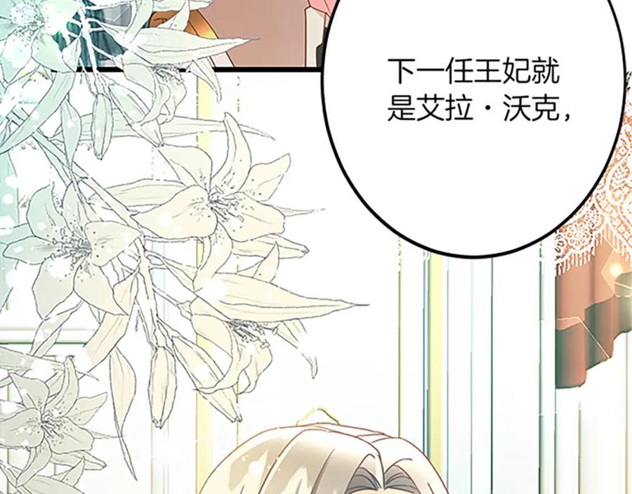 《复仇千金的第二人生》第55话 国王的霸气 第42页
