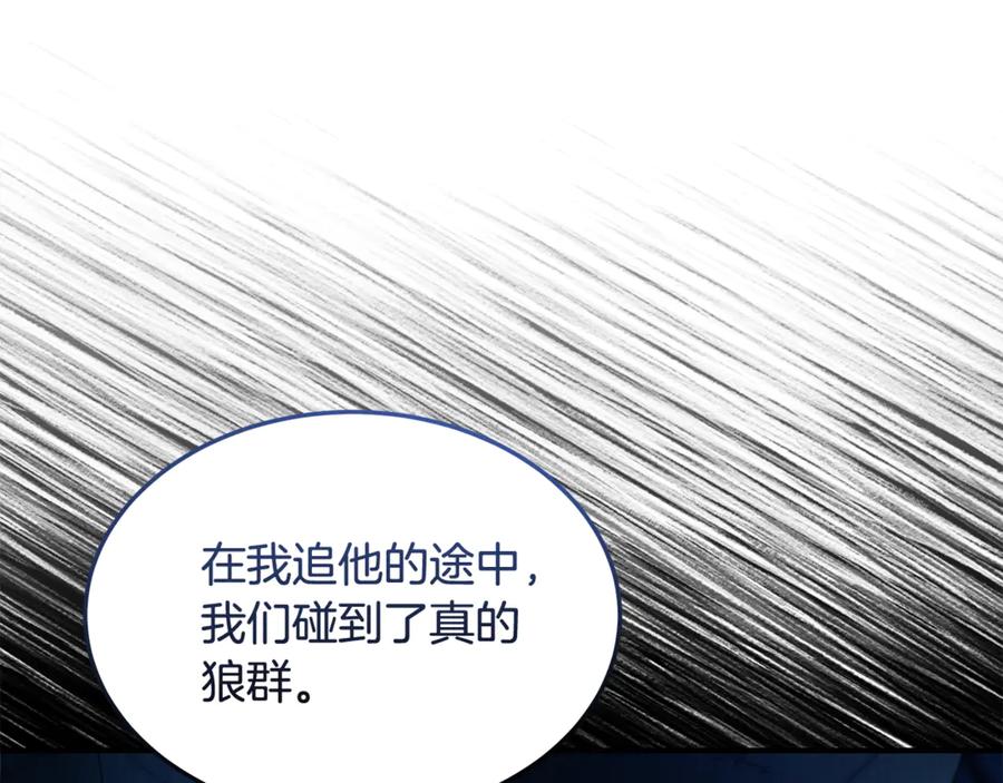《杀了病娇男主》第34话 被狼吃掉 第120页