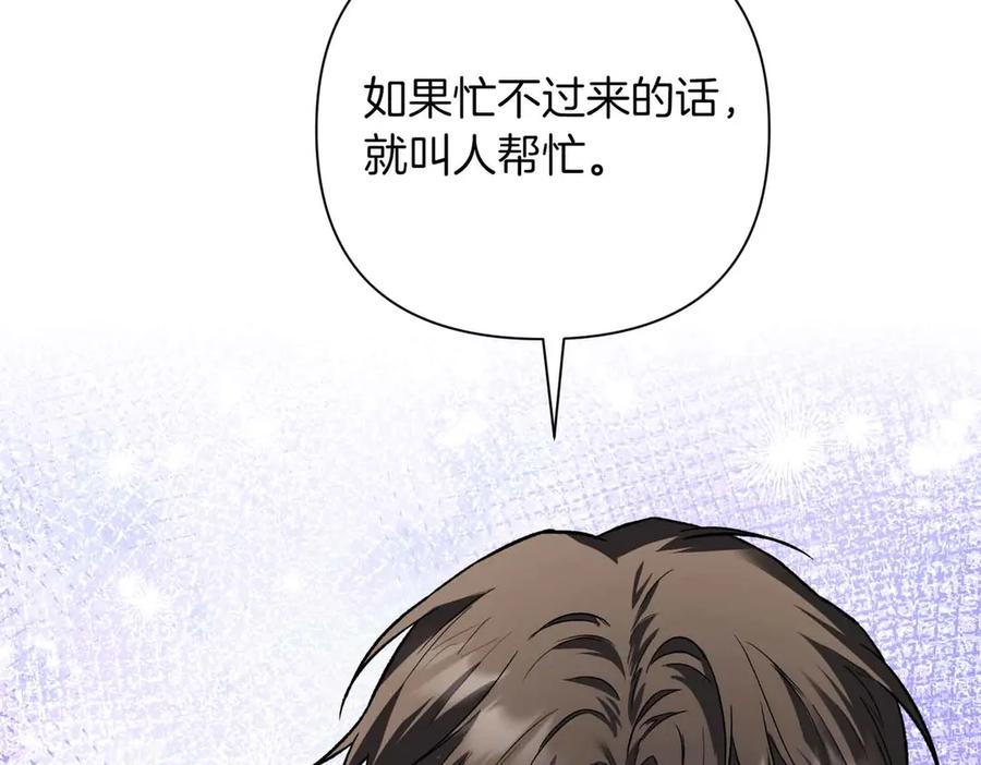 《第二次新婚》第33话 安心的味道 第83页