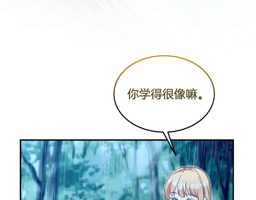 《杀了病娇男主》第34话 被狼吃掉 第42页