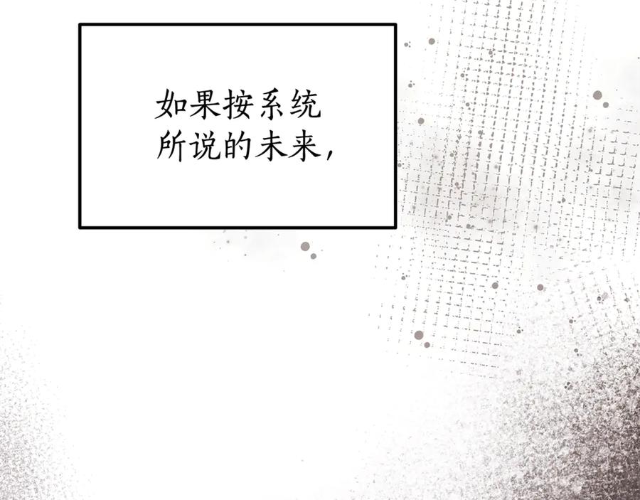 《杀了病娇男主》第34话 被狼吃掉 第138页