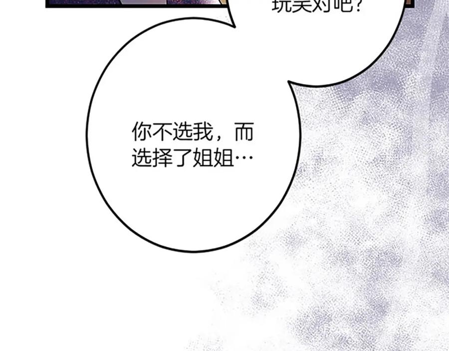 《复仇千金的第二人生》第55话 国王的霸气 第52页