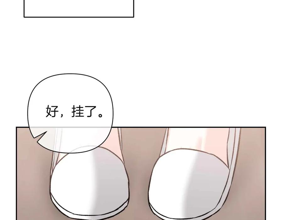 《第二次新婚》第33话 安心的味道 第139页