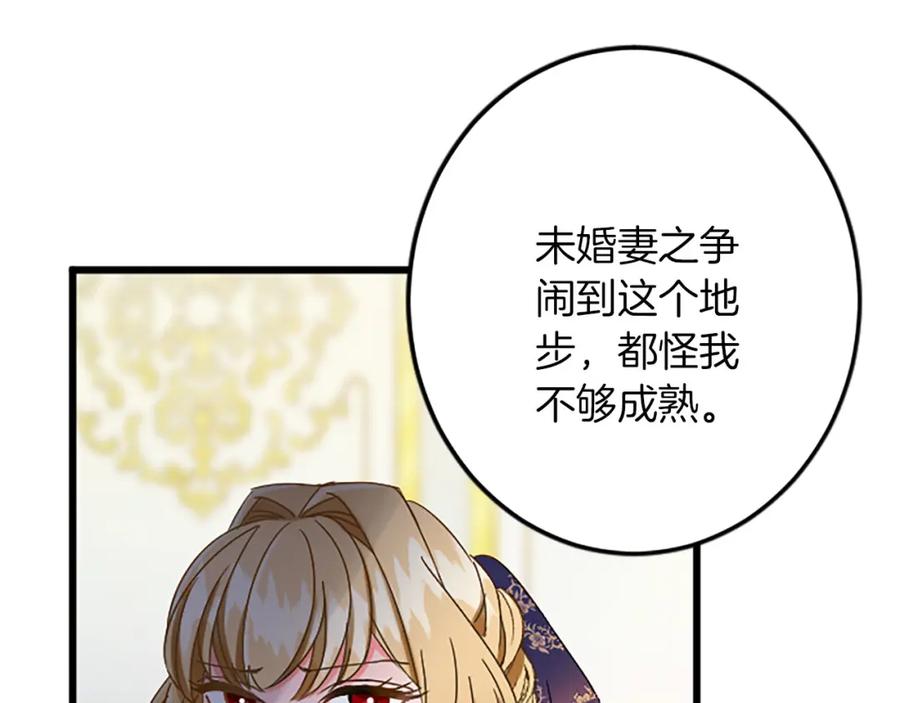 《复仇千金的第二人生》第55话 国王的霸气 第11页