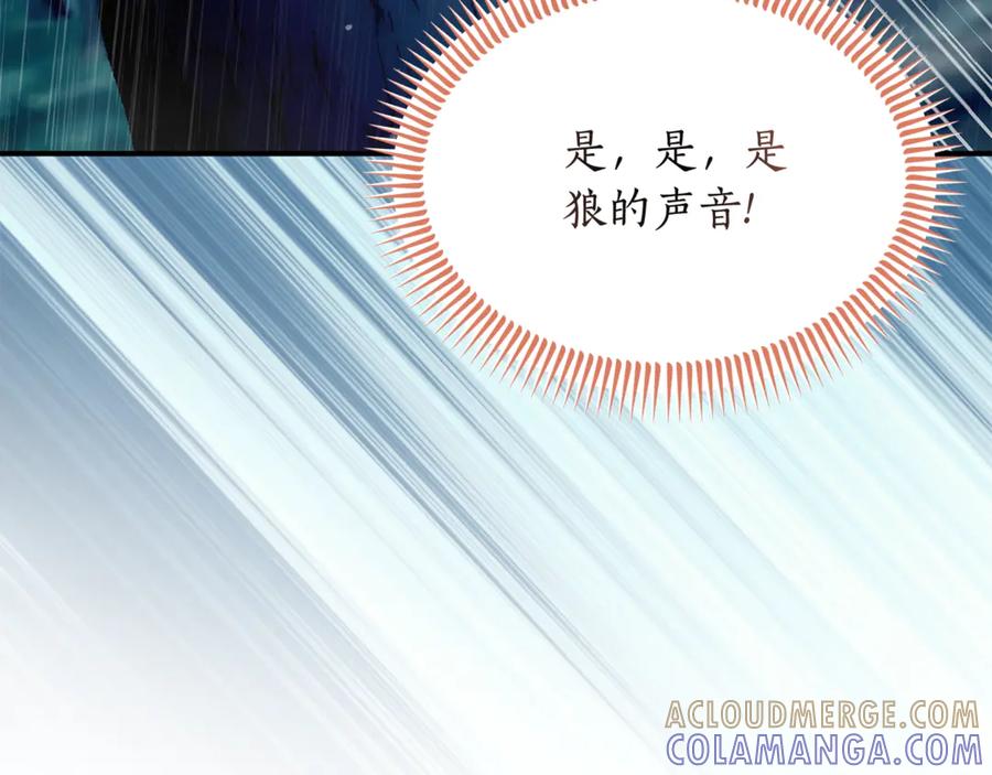 《杀了病娇男主》第34话 被狼吃掉 第41页