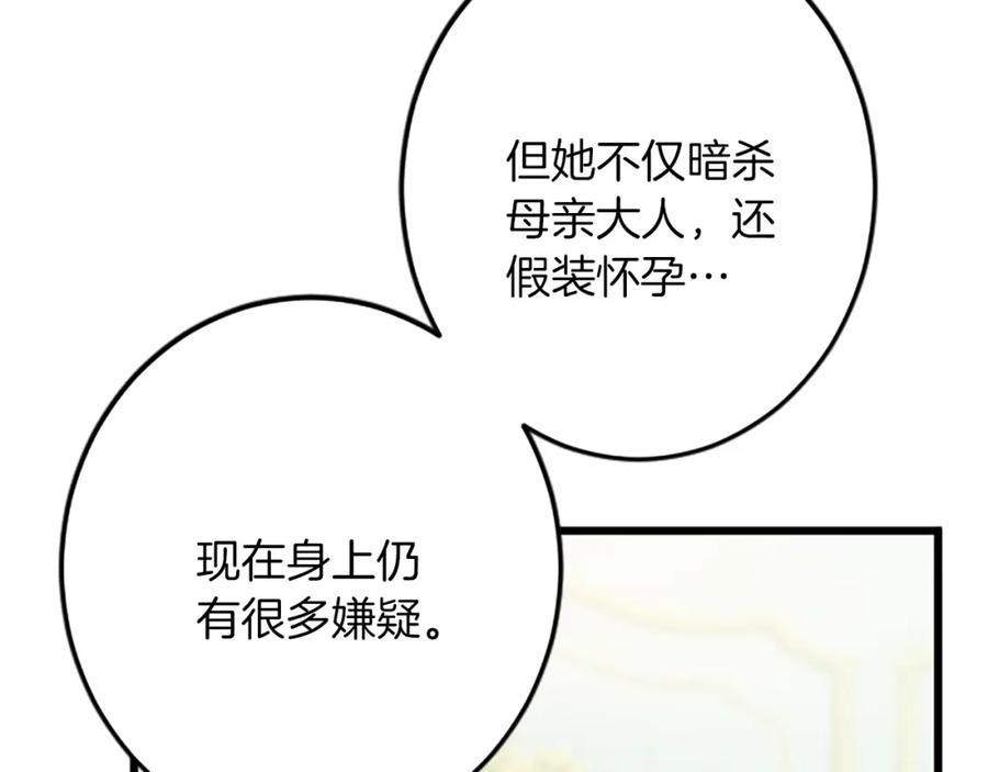 《复仇千金的第二人生》第55话 国王的霸气 第35页