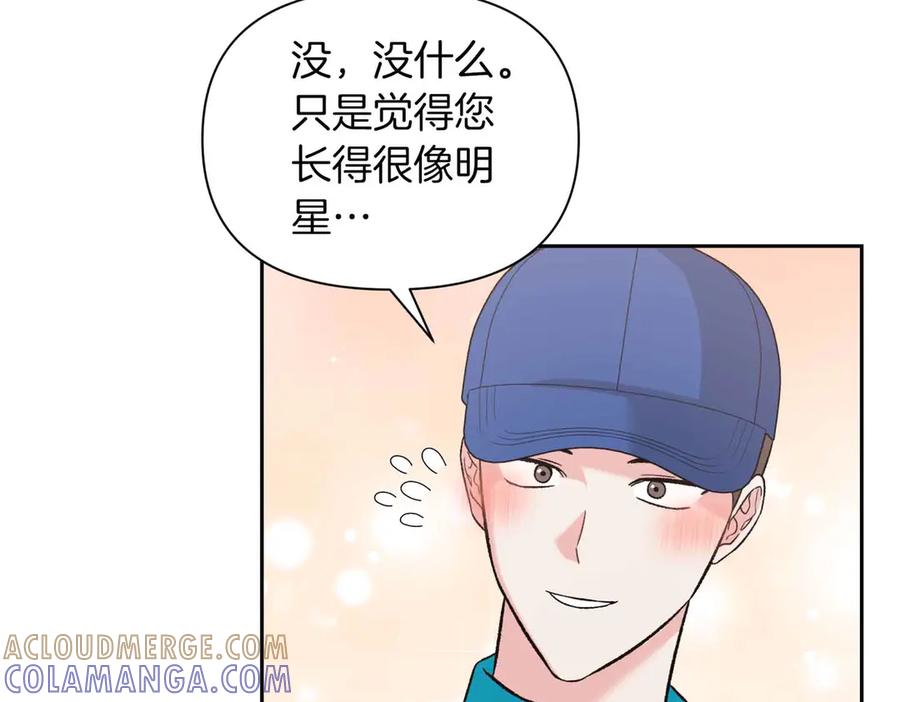 《第二次新婚》第33话 安心的味道 第33页