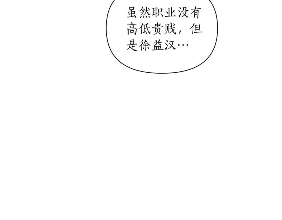 《第二次新婚》第33话 安心的味道 第96页