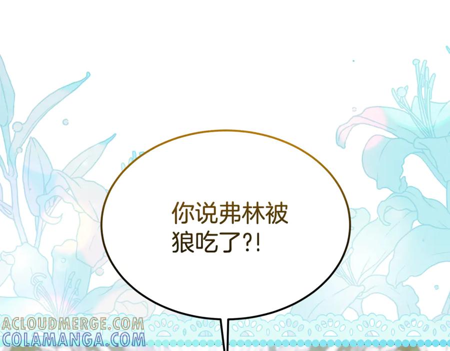 《杀了病娇男主》第34话 被狼吃掉 第113页