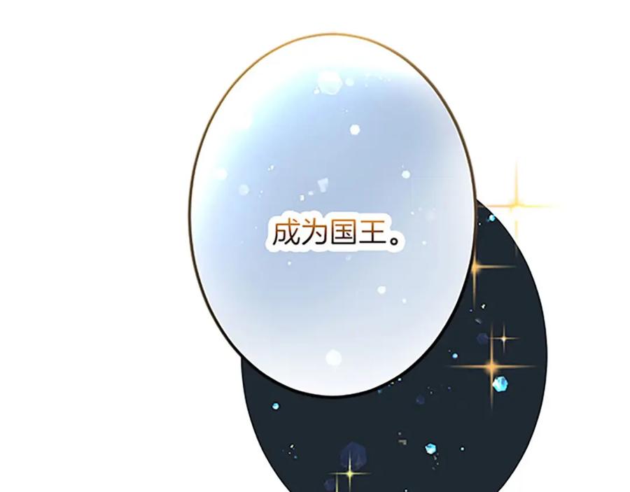 《复仇千金的第二人生》第55话 国王的霸气 第80页