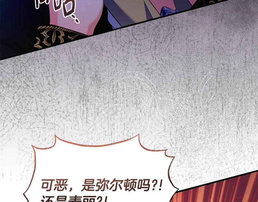 《杀了病娇男主》第34话 被狼吃掉 第72页