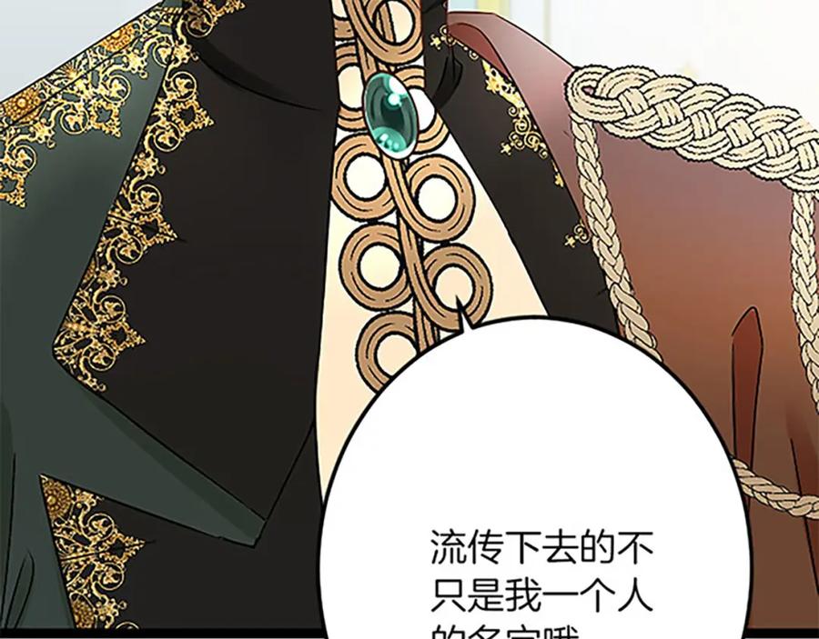 《复仇千金的第二人生》第55话 国王的霸气 第150页