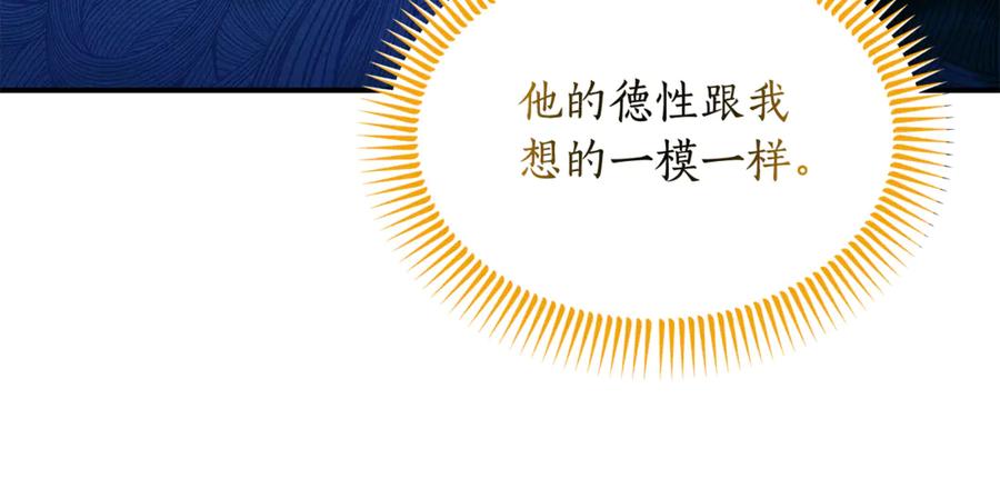 《杀了病娇男主》第34话 被狼吃掉 第58页