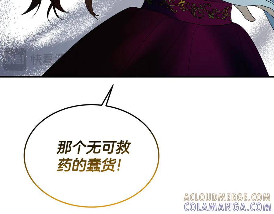 《杀了病娇男主》第34话 被狼吃掉 第89页