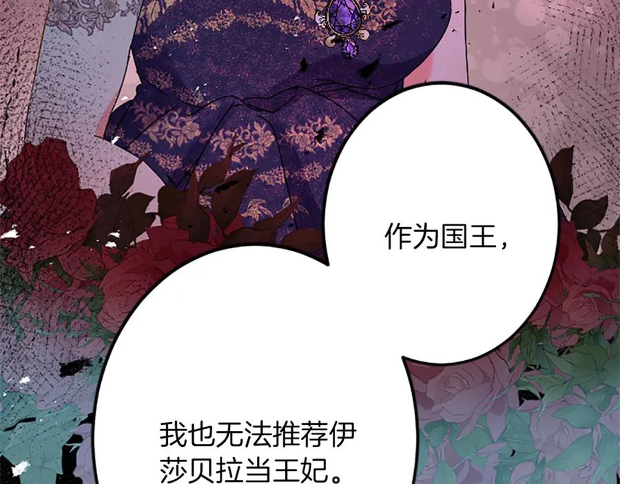 《复仇千金的第二人生》第55话 国王的霸气 第39页