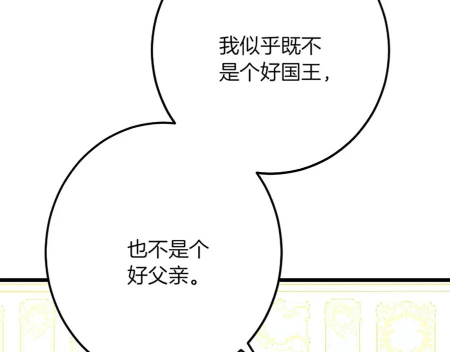 《复仇千金的第二人生》第55话 国王的霸气 第126页