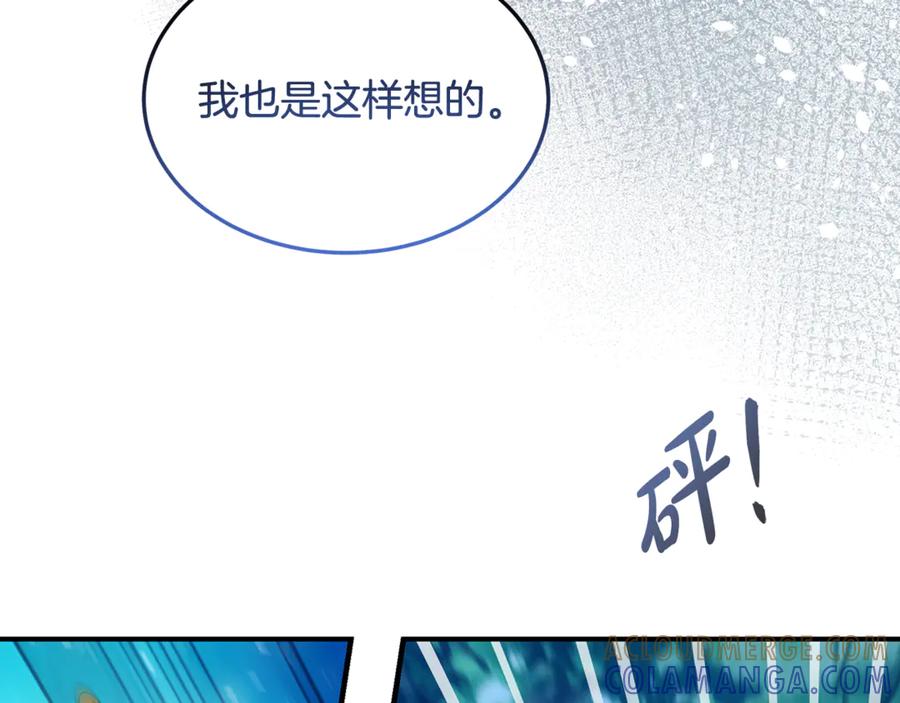 《杀了病娇男主》第34话 被狼吃掉 第93页