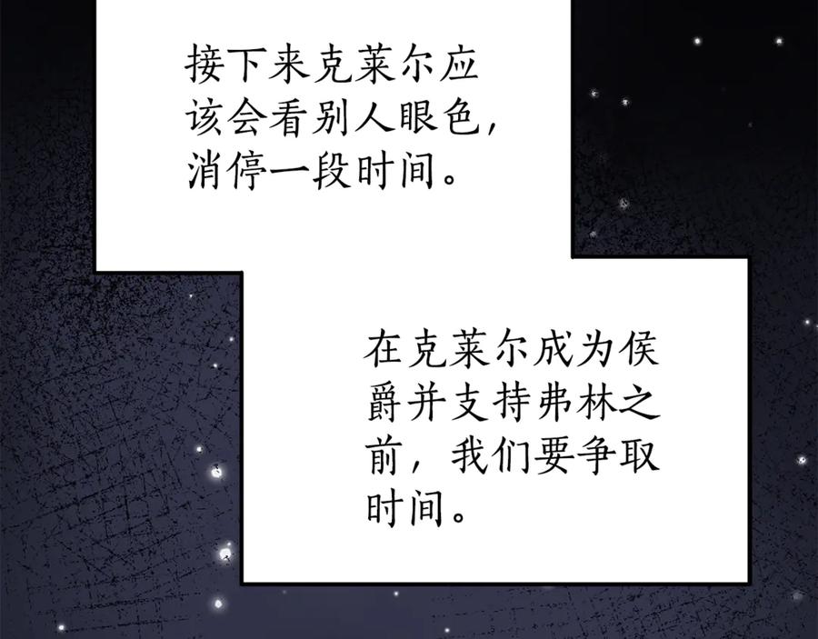 《杀了病娇男主》第34话 被狼吃掉 第160页