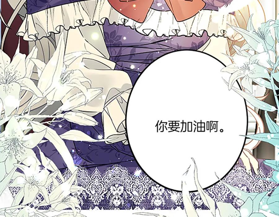 《复仇千金的第二人生》第55话 国王的霸气 第44页