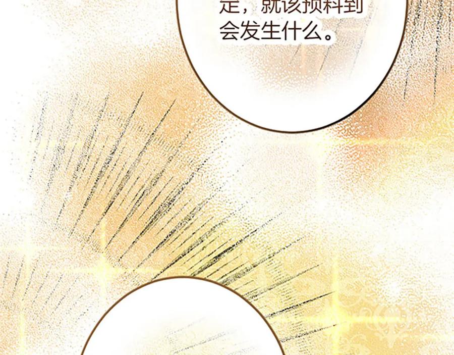 《复仇千金的第二人生》第55话 国王的霸气 第88页