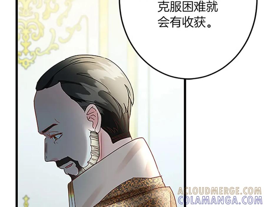 《复仇千金的第二人生》第55话 国王的霸气 第117页