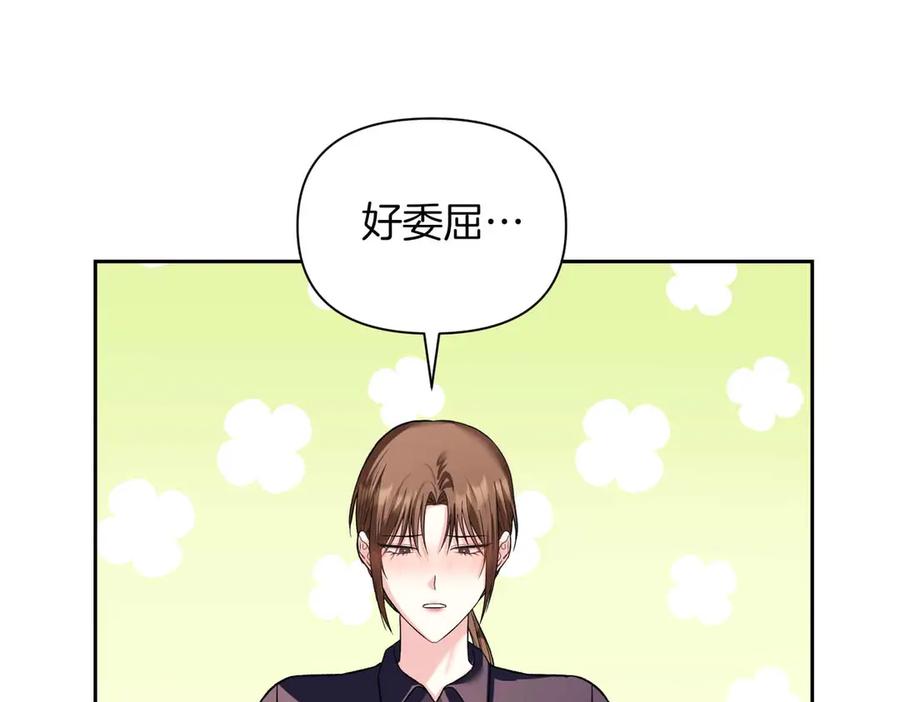 《第二次新婚》第33话 安心的味道 第72页
