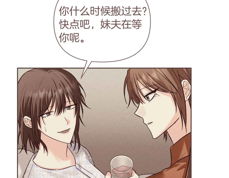 《第二次新婚》第33话 安心的味道 第16页
