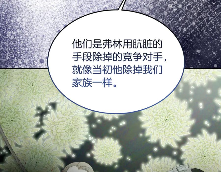 《杀了病娇男主》第34话 被狼吃掉 第79页