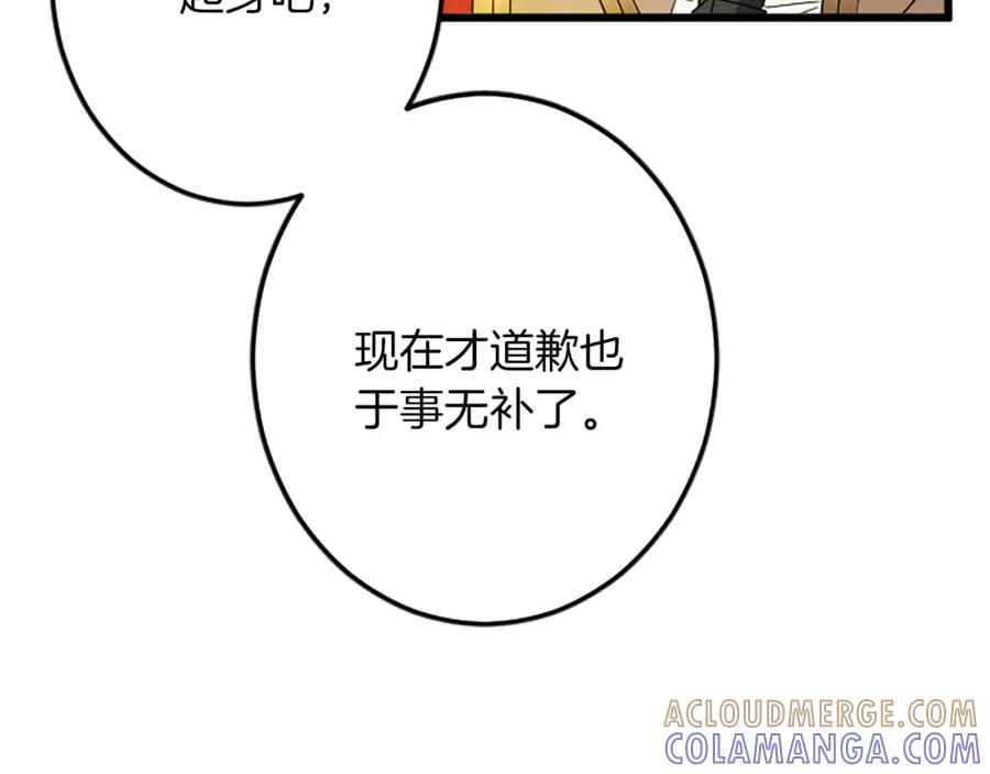 《复仇千金的第二人生》第55话 国王的霸气 第17页