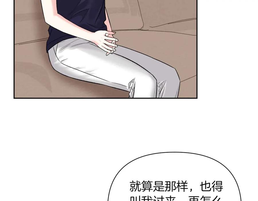 《第二次新婚》第33话 安心的味道 第90页
