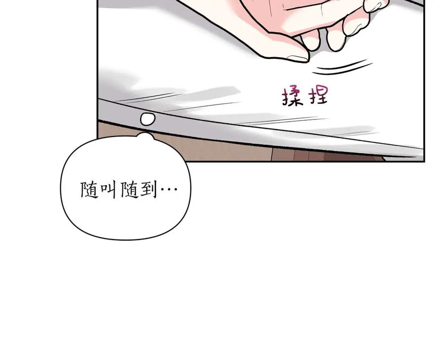 《第二次新婚》第33话 安心的味道 第92页