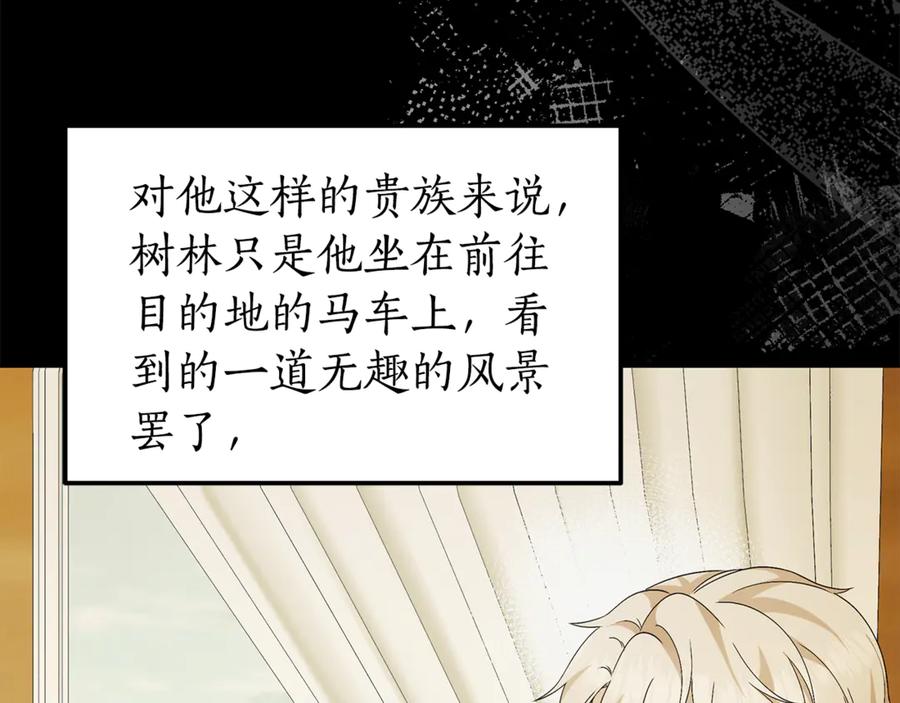 《杀了病娇男主》第34话 被狼吃掉 第30页
