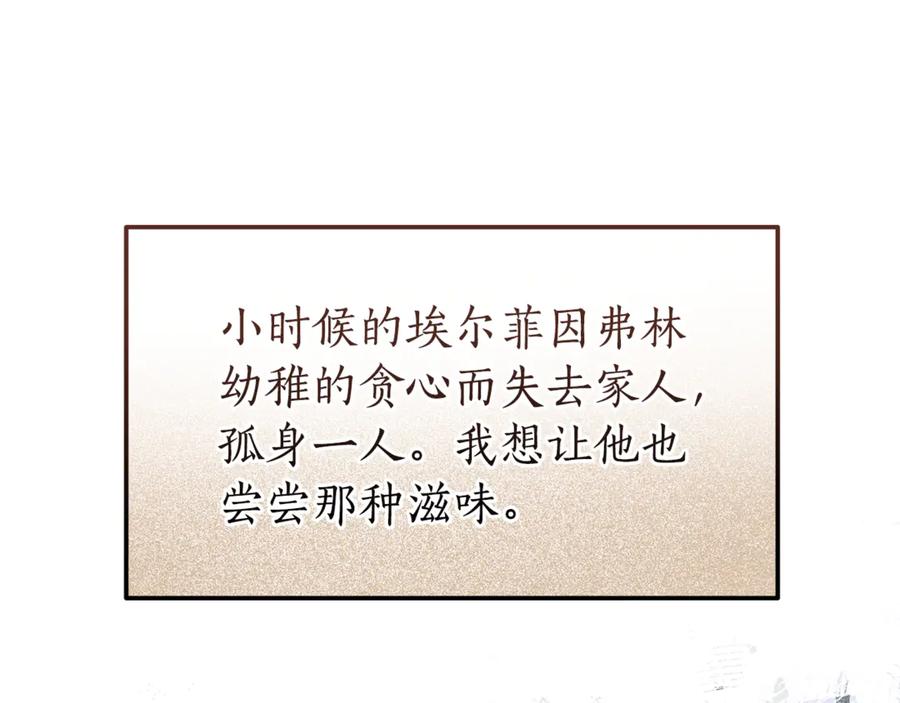 《杀了病娇男主》第34话 被狼吃掉 第59页