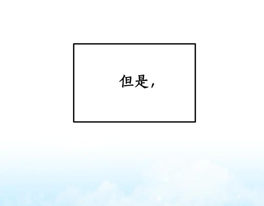 《杀了病娇男主》第34话 被狼吃掉 第144页